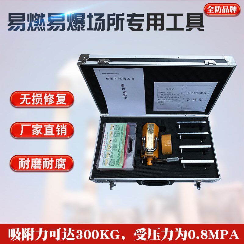 防爆磁压式堵漏工具注入式堵漏磁压堵漏器防爆带压堵漏木质堵漏楔