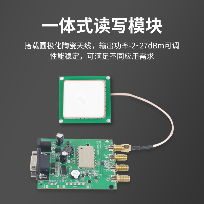 RF能D读写频块6c电子标签读写模组智I柜子915Mhz超高模远距离模块