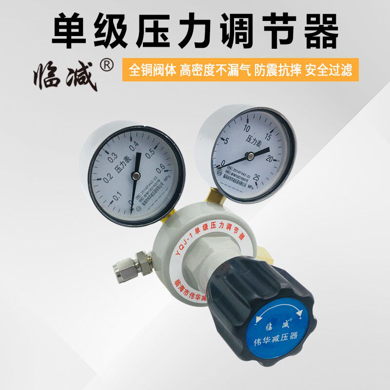 YQJ-1单级压力调节器甲烷标气氮气氩气氧气氦气