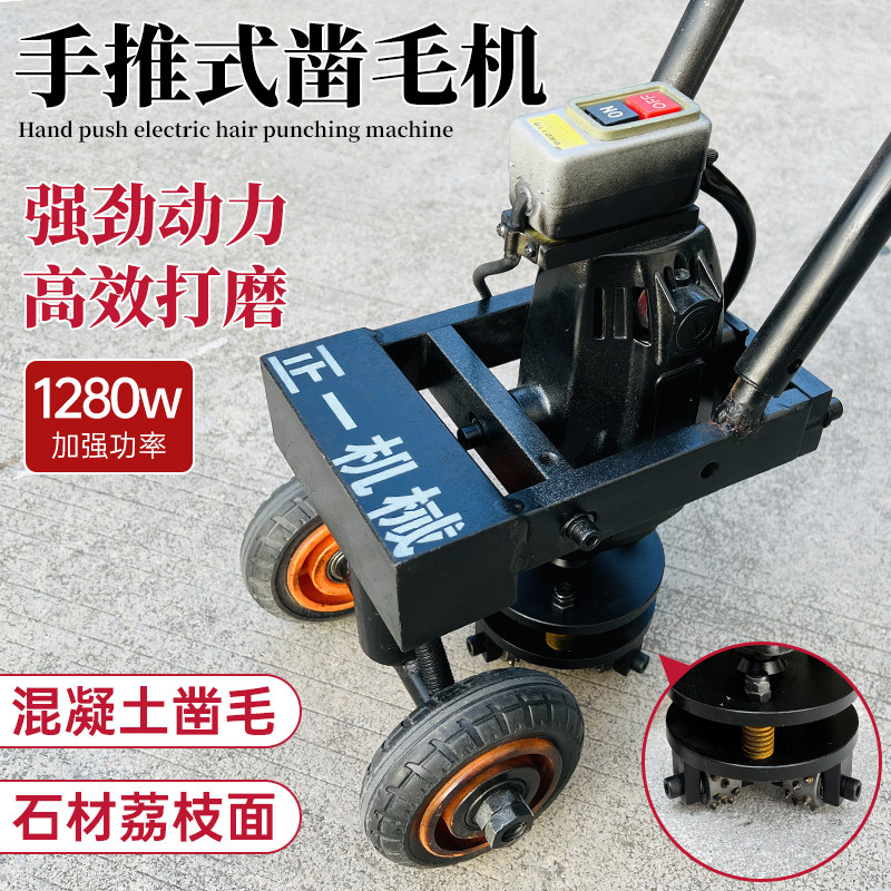 220V手推式电动凿毛机平面凿毛机水泥地坪刨地拉毛路面翻新铣刨机