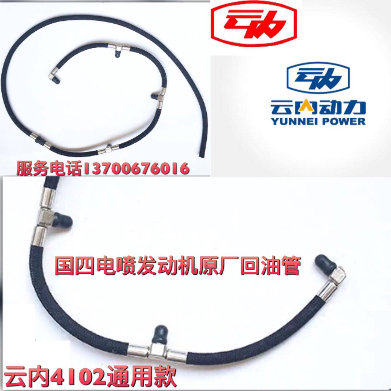 云内YN4100 4102 33 38发动机高压油泵喷油器回油管 国四电喷配件
