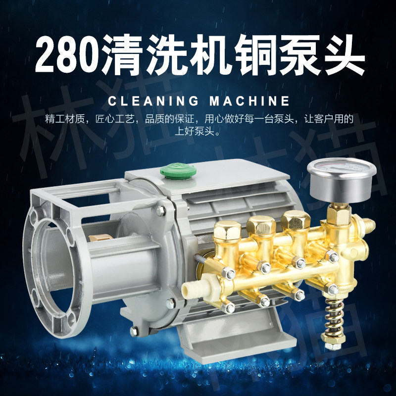 通用黑猫220V高压清洗机QL280380型洗车机刷车器配件铜铝泵头