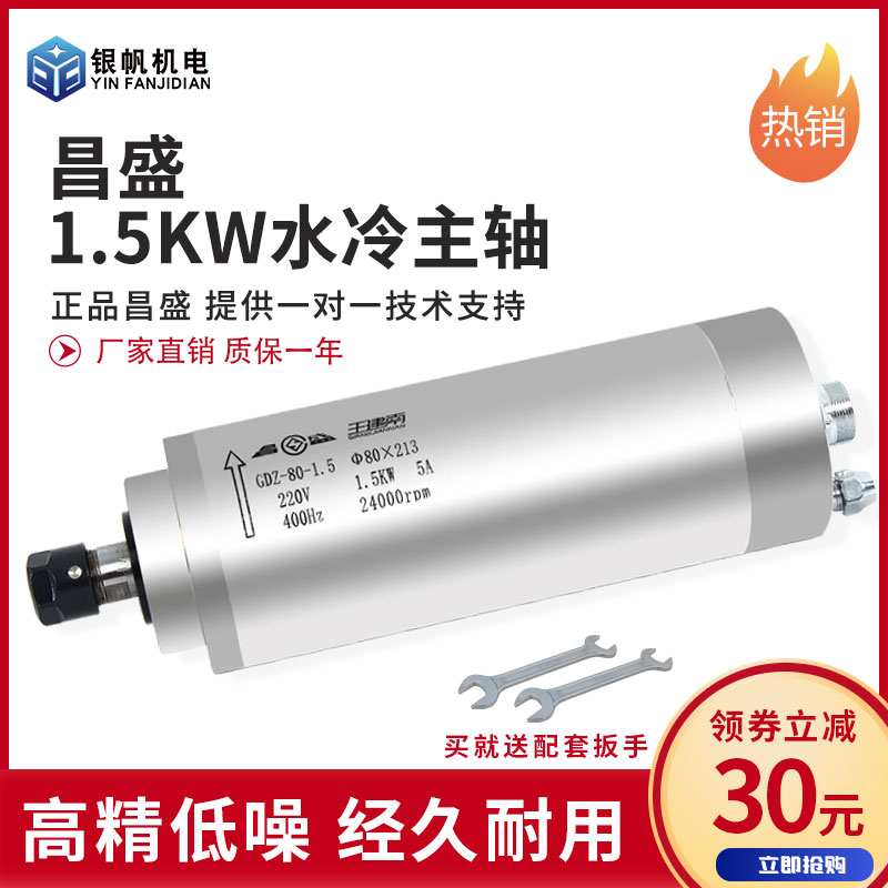 雕刻机电主轴电机1.5kw 80直径水冷四颗轴承加长ER16高速主轴全套