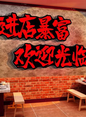 纸间烟火味最抚凡心贴人文烤串饭店装饰创意墙面餐饮烧化市井风格