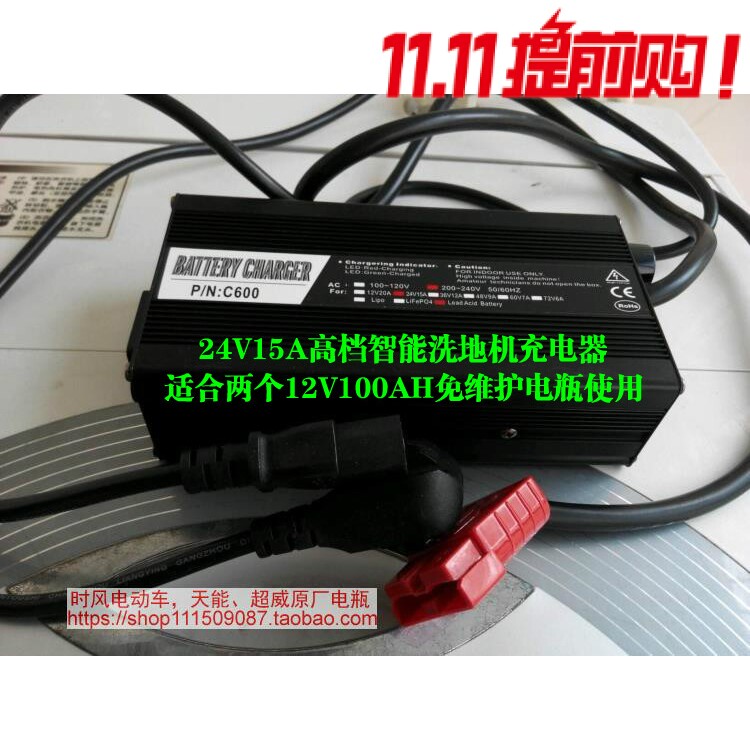 红插头洗地机充电器24V两5A智能充电机充1个12V100ah免维护电瓶