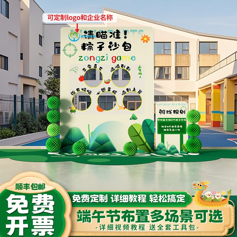 端午节场景儿置装饰幼儿园布一六童节射五毒趣味游戏道具背景kt板