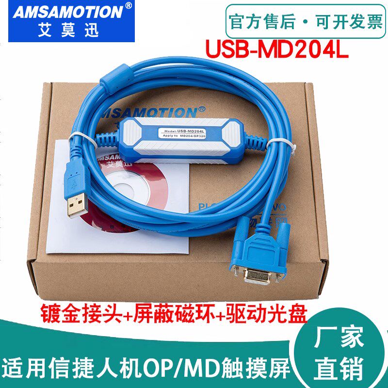 信捷文本OP320-A/XP2/XP3-18RT/OP325步科触摸屏下载线USB-MD204L