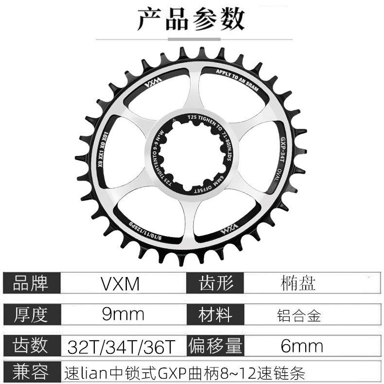 VXM山地车正负齿单盘GXP直装式32T34T36T一体椭圆盘偏移度6mm牙盘