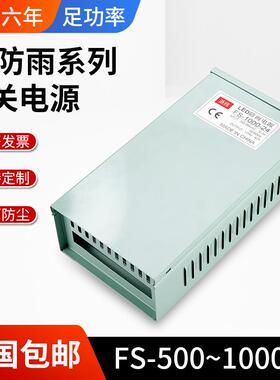 LED防雨开关电源350-1000W户外绿化工控级220输出12V/24V/36V/48V