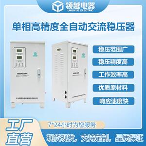 领越厂家直售家用设备办公单相220V高精度稳压器交流全自动20KVA
