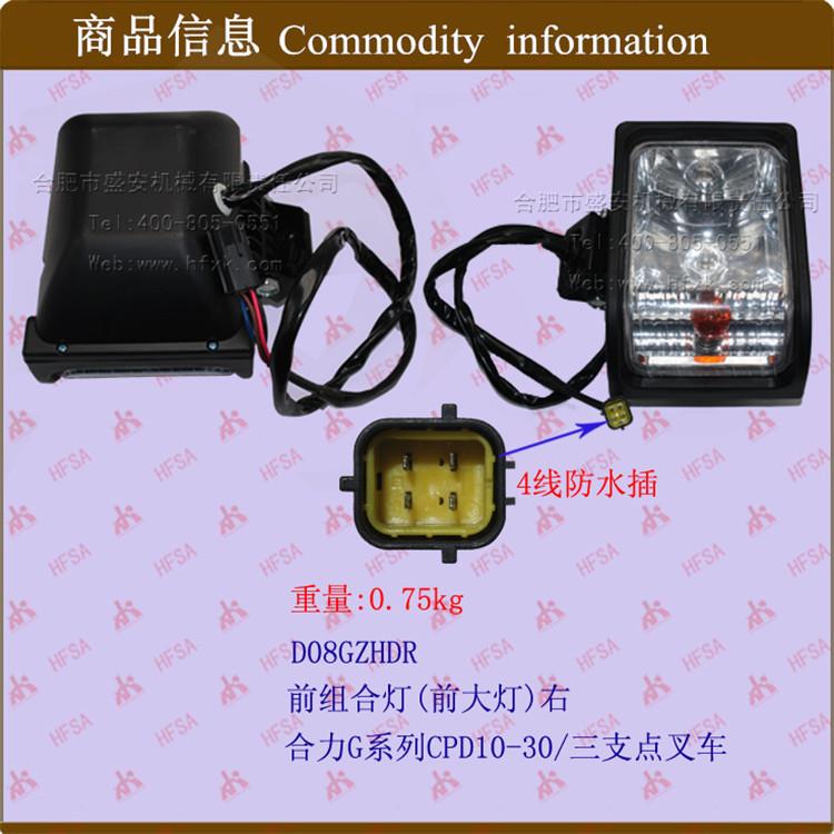 叉车配件叉车前组合灯(前大灯)右合力G#CPD10-30/三支