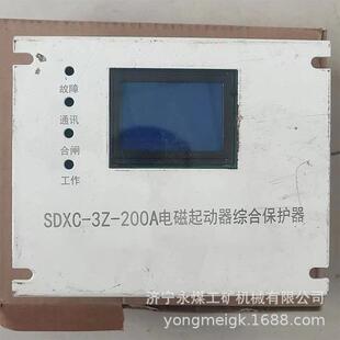 SDXC-3Z-200A电磁起动器综合保护器煤矿用防爆启动器保护装置