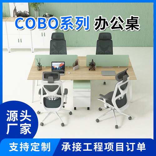 omni奥美丽办公桌椅四人位办公室桌椅量大从优坚固耐用