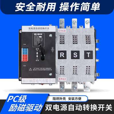 380/400V毫秒级切换不断电双电源自动转换开关3P/250A200A160A