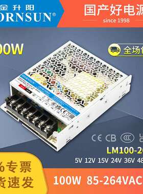 LM100-20B12V/24V金升阳AC/DC机壳电源100W输入220/110VAC超薄