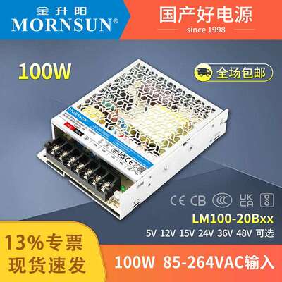 LM100-20B12V/24V金升阳AC/DC机壳电源100W输入220/110VAC超薄