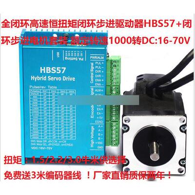 57闭环步进驱动器HBS57+闭环步进电机套装混合伺服1.5N.m/牛米