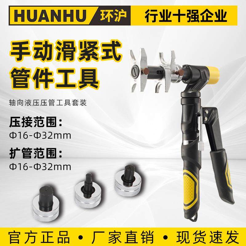 HHLG-1632M/1632L轴向液压压管工具套装手动式管道扩张滑紧工具,模玩/动漫/周边/娃圈三坑/桌游,模型制作工具/辅料耗材,淘宝优惠券,粉丝福利购,淘宝优惠卷