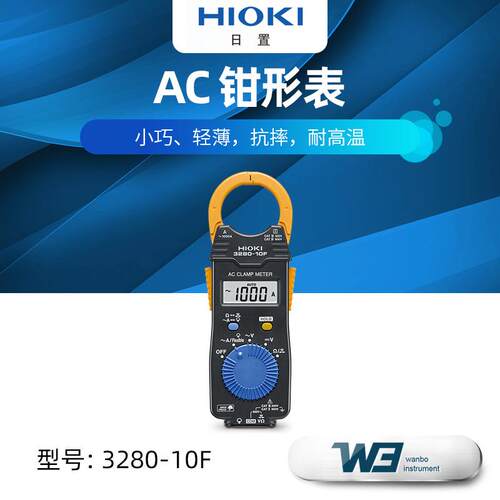 日置钳表3280-10F/CM3286便捷数字钳形表耐高温手持电流表万用表