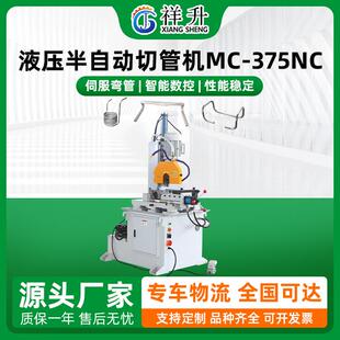 375NC金属管材切割机全自动送料铝棒切割机 液压半自动切管机MC
