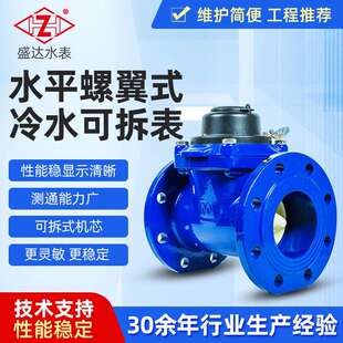 厂家可拆家用水表干式磁传铸铁壳铜封机械DN40-200法兰连接