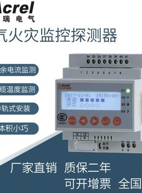 ARCM300-J44路剩余电流式电气火灾监控装置安科瑞厂家直销