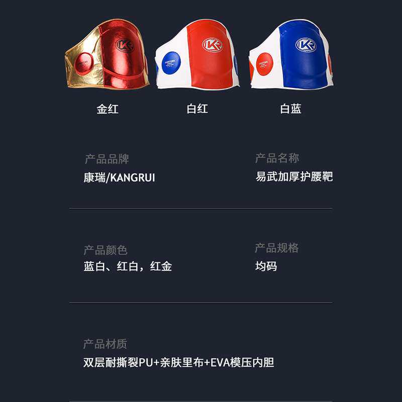 康瑞泰拳腰靶护腰专业散打搏击加厚护具对抗胸靶脚靶