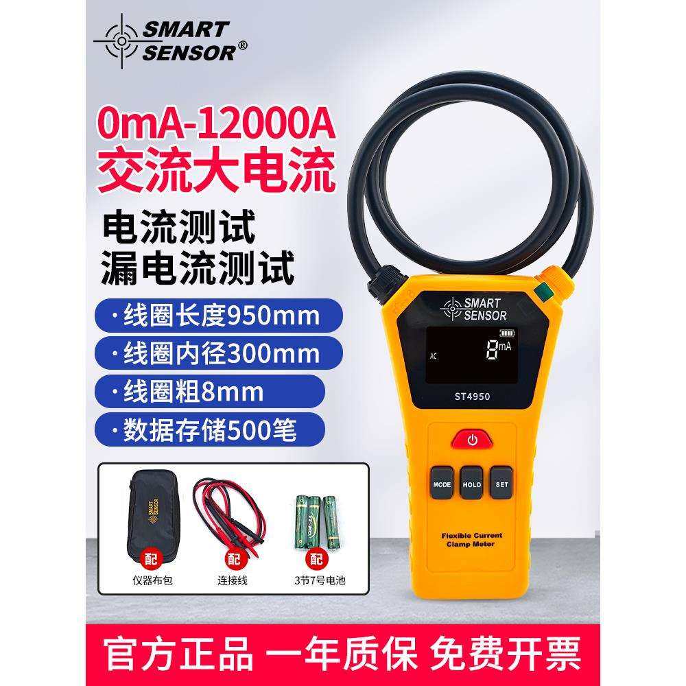 ST4502A柔性线圈钳形表数字毫安电压表交流4950电流漏电测试,模玩/动漫/周边/娃圈三坑/桌游,模型制作工具/辅料耗材,淘宝优惠券,粉丝福利购,淘宝优惠卷