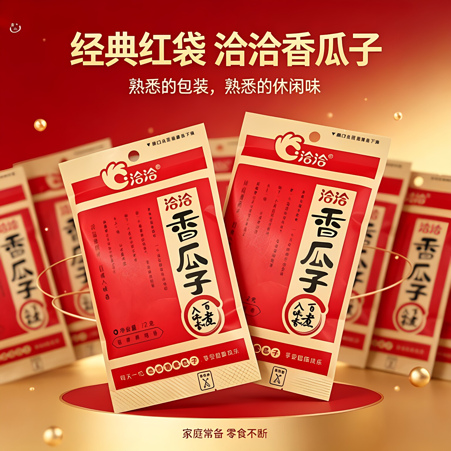 洽洽香瓜子22g小包百煮入味香葵花籽休闲零食特价批发包邮