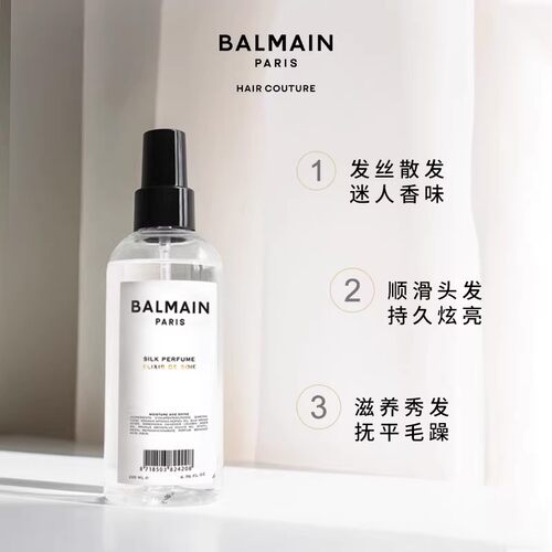 【不退换 两件起拍】BalmainHair巴尔曼美发发丝香氛喷雾50ml*1瓶