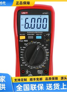 优利德UT105+多用表UT107+手持式汽车万用表