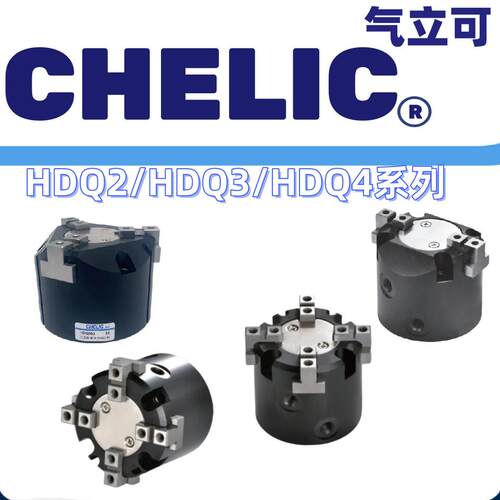 气立可二三四爪机械手指气缸HDQ3/HDQ2/HDQ425/32/40/50/63/100