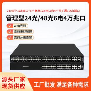 52口万兆48口万兆管理型交换机24/48个千兆SFP光口6个网口4万兆口