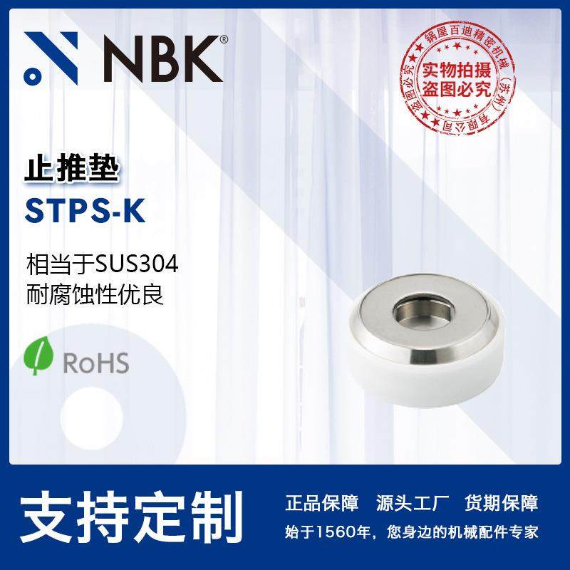 NBKSTPS-K不锈钢止推垫聚缩醛盖螺丝紧固工件用机械零配件厂家,模玩/动漫/周边/娃圈三坑/桌游,模型制作工具/辅料耗材,淘宝优惠券,粉丝福利购,淘宝优惠卷