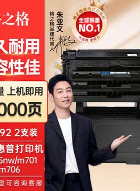 格之格CZ192A硒鼓适用M435nwM706粉盒M701墨盒93A硒鼓