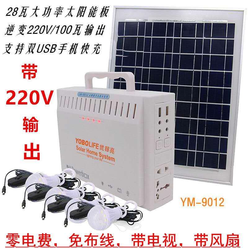 太阳能发电系统家用太阳能发电机220V全套手机充电超亮灯优邦亮
