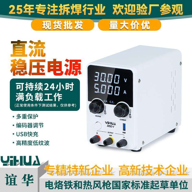 YIHUA/谊华305DV高精度直流稳压电源30V5A智能控温稳压电源