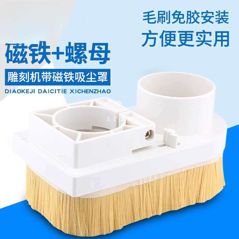 雕刻机吸尘罩塑料吸附螺母木工开料机可拆卸排尘防尘罩雕刻机配件