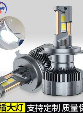 V33新铜管汽车led大灯h7超亮H4大功率解码直插式远近光一体前照灯