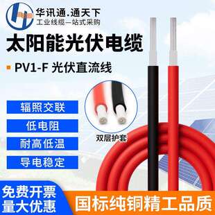 光伏线PV1-F光伏直流电缆线厂家2.5/4/6/平方太阳能电池板连接线