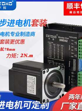 宇辉57步进电机套装57BYGH78-401A长78MM2NM+DM542驱动器步进马达