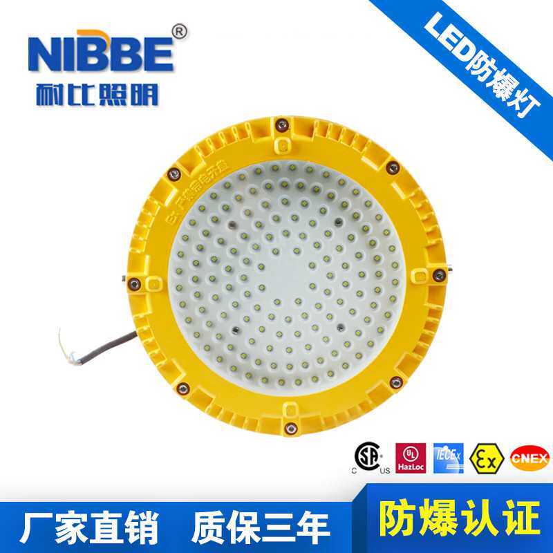 LED防爆灯防爆电器仓库灯高杆灯平台灯室外led泛光灯壁灯大功率