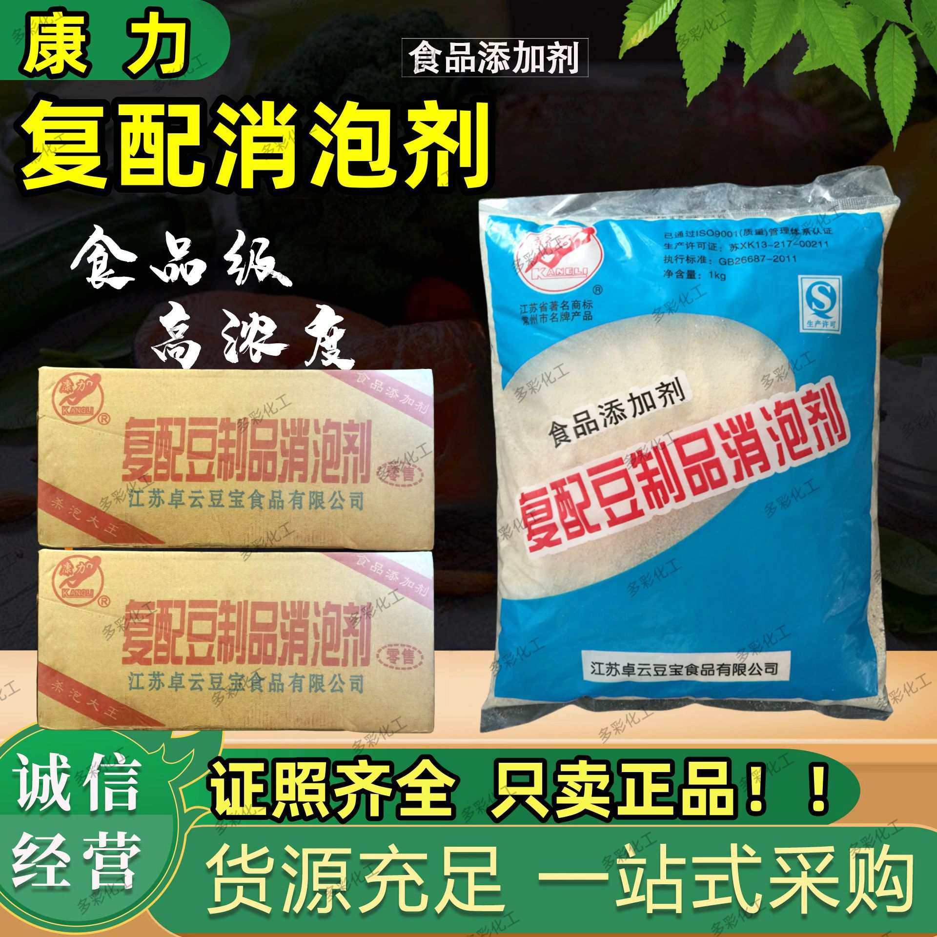 康力复配豆制品消泡剂 颗粒状食品豆制品消泡剂 江苏常州卓云豆宝