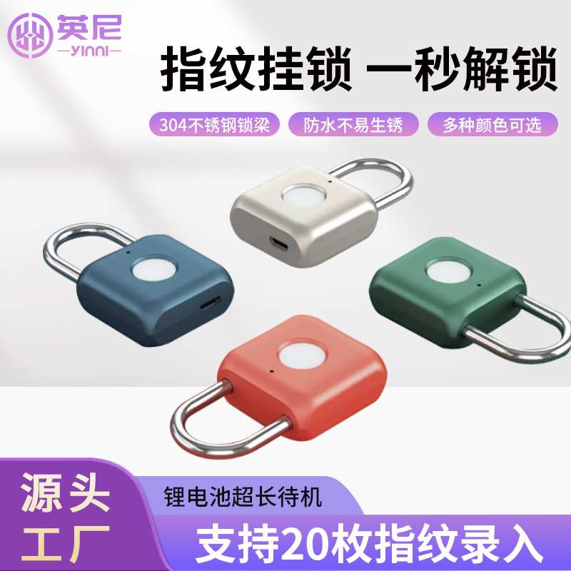智能指纹挂锁行李箱电子锁门锁头柜子锁学生宿舍感应锁指纹解锁