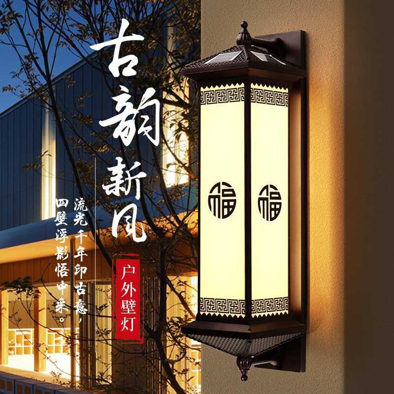 太阳能壁灯室外阳台庭院大门灯花园围墙灯别墅露台户外新中式灯具