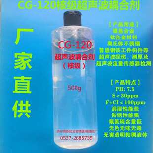 CG-120核级超声波防锈耦合剂核工业超声波探伤仪测厚仪工业耦合剂