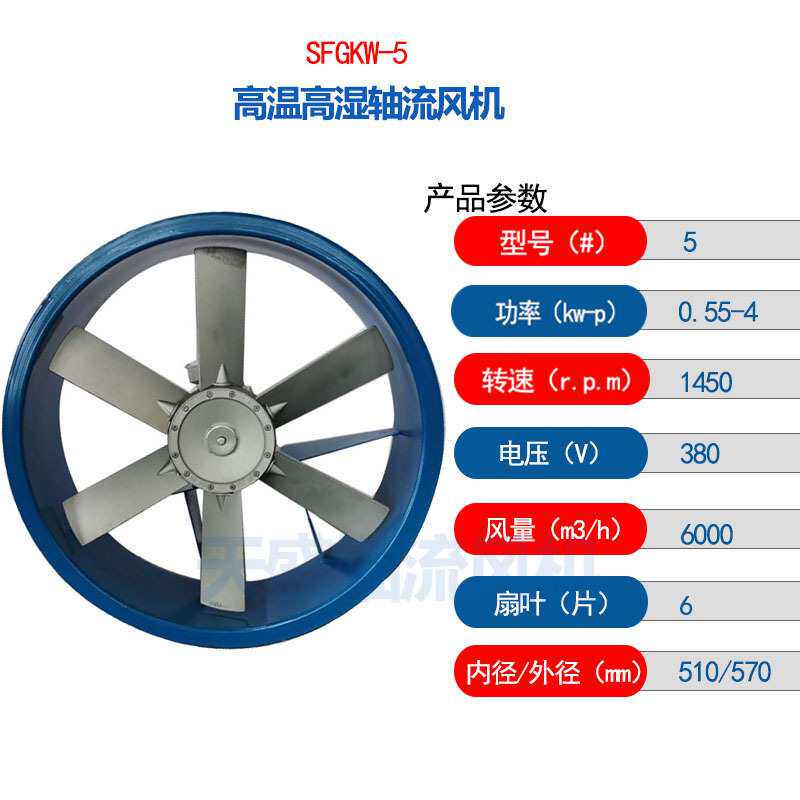 0.55kw烘干设备耐高温轴流风机木材烘干房通风机轴流耐高湿风机