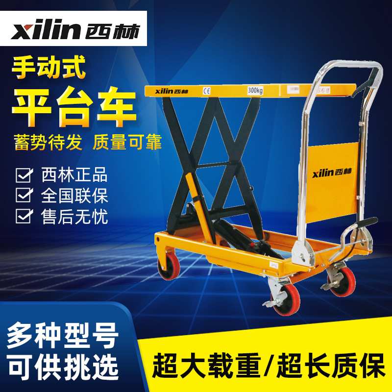 西林手动升降平台车 手动液压平台叉车 200kg模具搬运推车