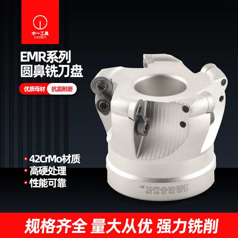 EMR刀盘CNC数控开粗R4R5/R6 40/50/63/80/100125/160面铣圆鼻刀盘