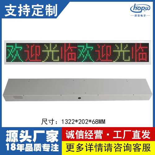 P10长4高1门头广告字幕走字屏单红表贴壁挂式显示屏led电子条屏